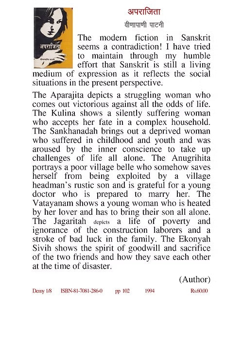 APRAJITA (7 LAGHU KATHAUN KA SANGRAH) - Retail Maharaj