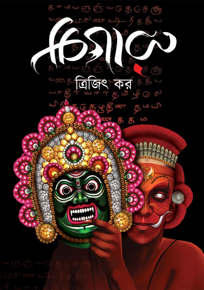 CHIGARU (Bengali Version)