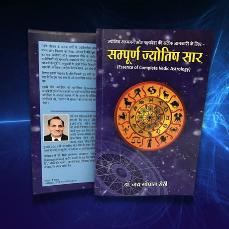 Sampurna Jyotish Saar [Hindi] - Retail Maharaj