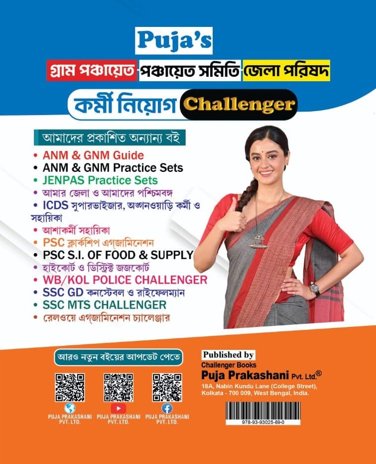 Gram Panchayat Worker/Karmi Recruitment Exam Guide 2025 (Bengali version) - Retail Maharaj