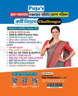 Gram Panchayat Worker/Karmi Recruitment Exam Guide 2025 (Bengali version) - Retail Maharaj