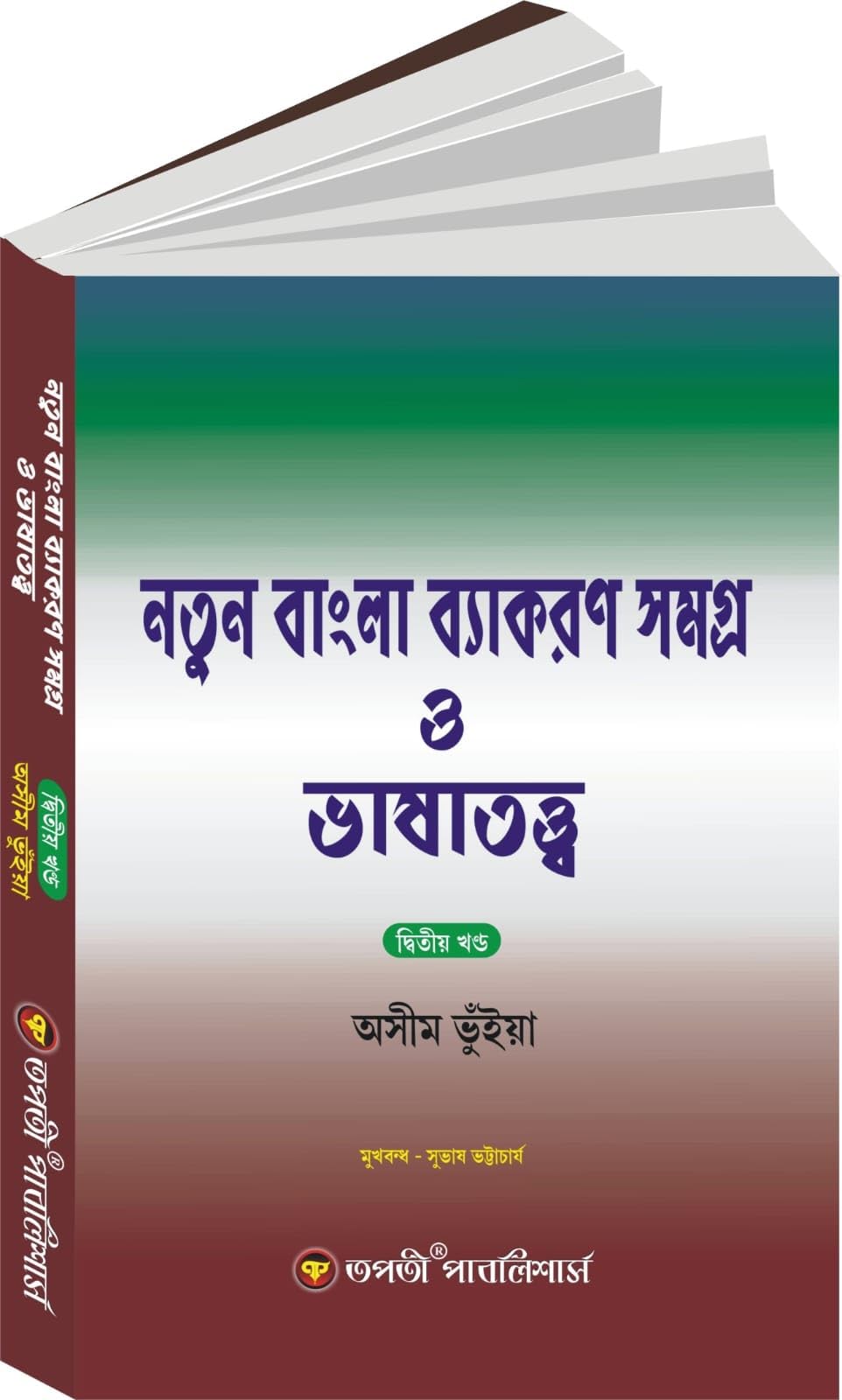 Natun Bangla Byakoron Samogro O Bhashatatyo (Dwitoyo Khondo) Vol-2 (Bengali Version) - Retail Maharaj