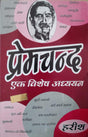 Premchand-A Special Study - Retail Maharaj