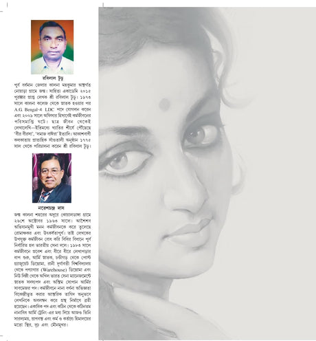 Prinita (Santhali Language) - Retail Maharaj