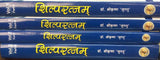 Shilp Ratnam (4 Book Set) [Hindi Tika] - Retail Maharaj