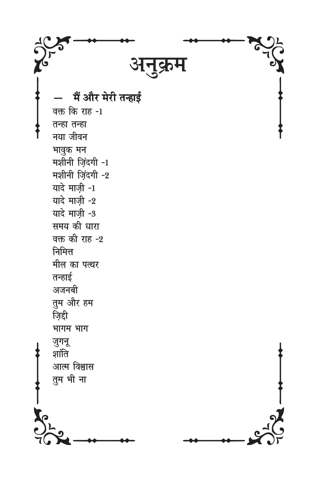 Vakt ki raah वक्त की राह