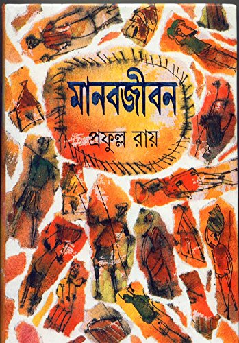 MANAB JIBAN - Retail Maharaj