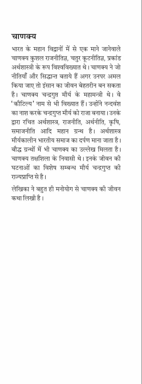 Chanakya - Retail Maharaj