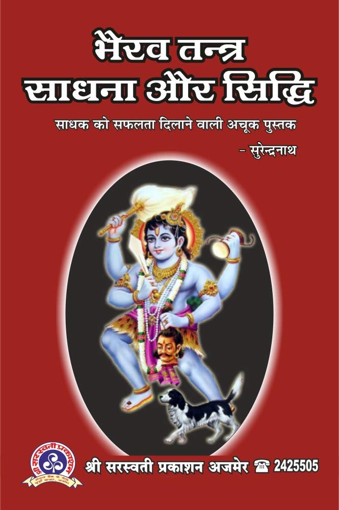Bhairav Tantra: Sadhana Aur Siddhi [Hindi] - Retail Maharaj