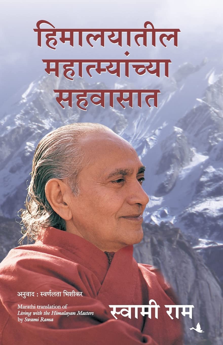 Living With The Himalayan Masters [Marathi] - Retail Maharaj