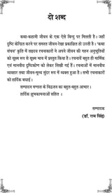 KATHA SANCHAY 2 [Paperback] Chief Editor Manmohan Sharma Sharan