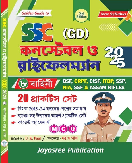 SSC (GD) Constable O Rifleman 2025 (Bengali Version) 3rd Edition - Retail Maharaj
