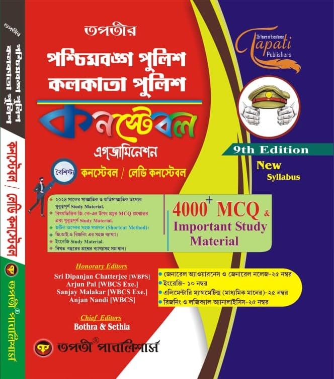Paschimbanga Police, Kolkata Police Constable Examination (Bengali Version) 9th Edition - Retail Maharaj