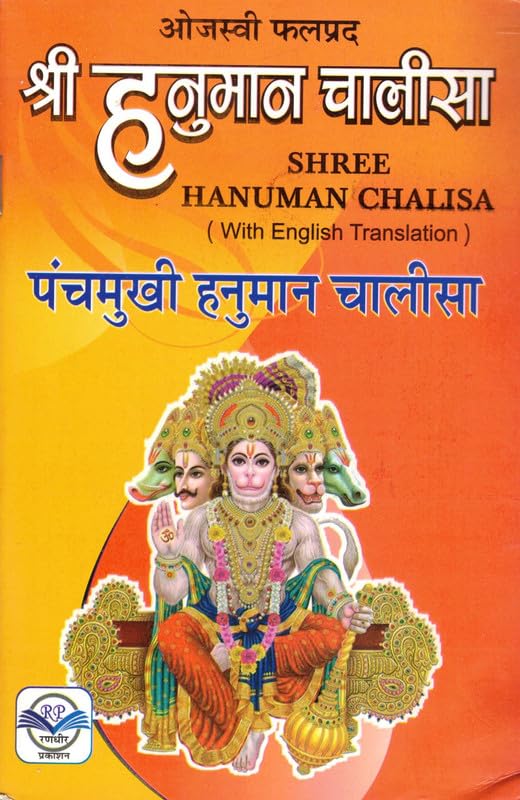 Shree Hanuman Chalisa Book || English Translation (Panchmukhi Hanuman Chalisa) - Retail Maharaj