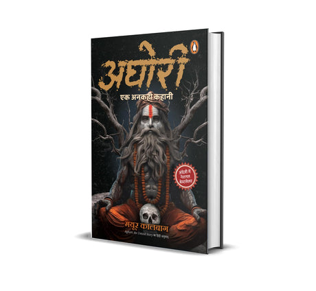 Aghori Hindi / अघोरी: Ek Unkahi Kahani / एक अनकही कहानी - Retail Maharaj