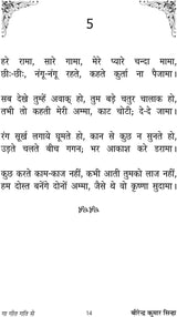 GAA GEET GATI SE [Paperback] Mr BIRENDER KUMAR SINHA