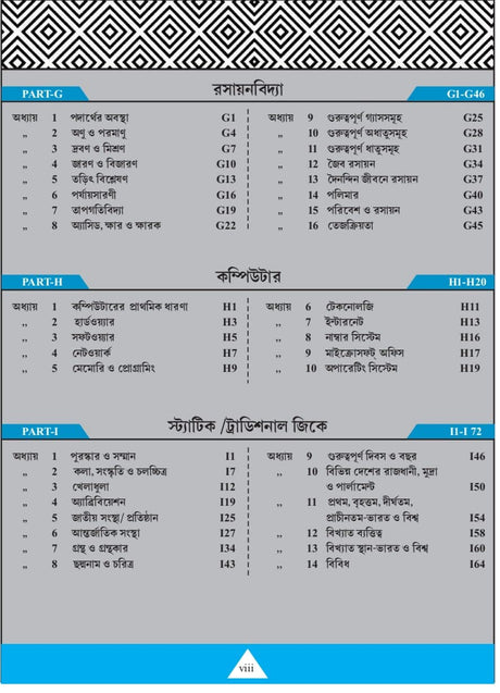 Objective General Knowledge 9200+ MCQ (Bengali Version) - Retail Maharaj