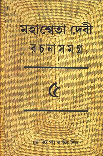 Rachana Samagra (Part -5) Mahasweta Devi - Retail Maharaj