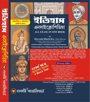 Itihas Encyclopedia (All Exam in one Book) (Bengali Version) - Retail Maharaj