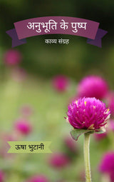 Anubhuti ke Pushp [Paperback] Usha Bhutani