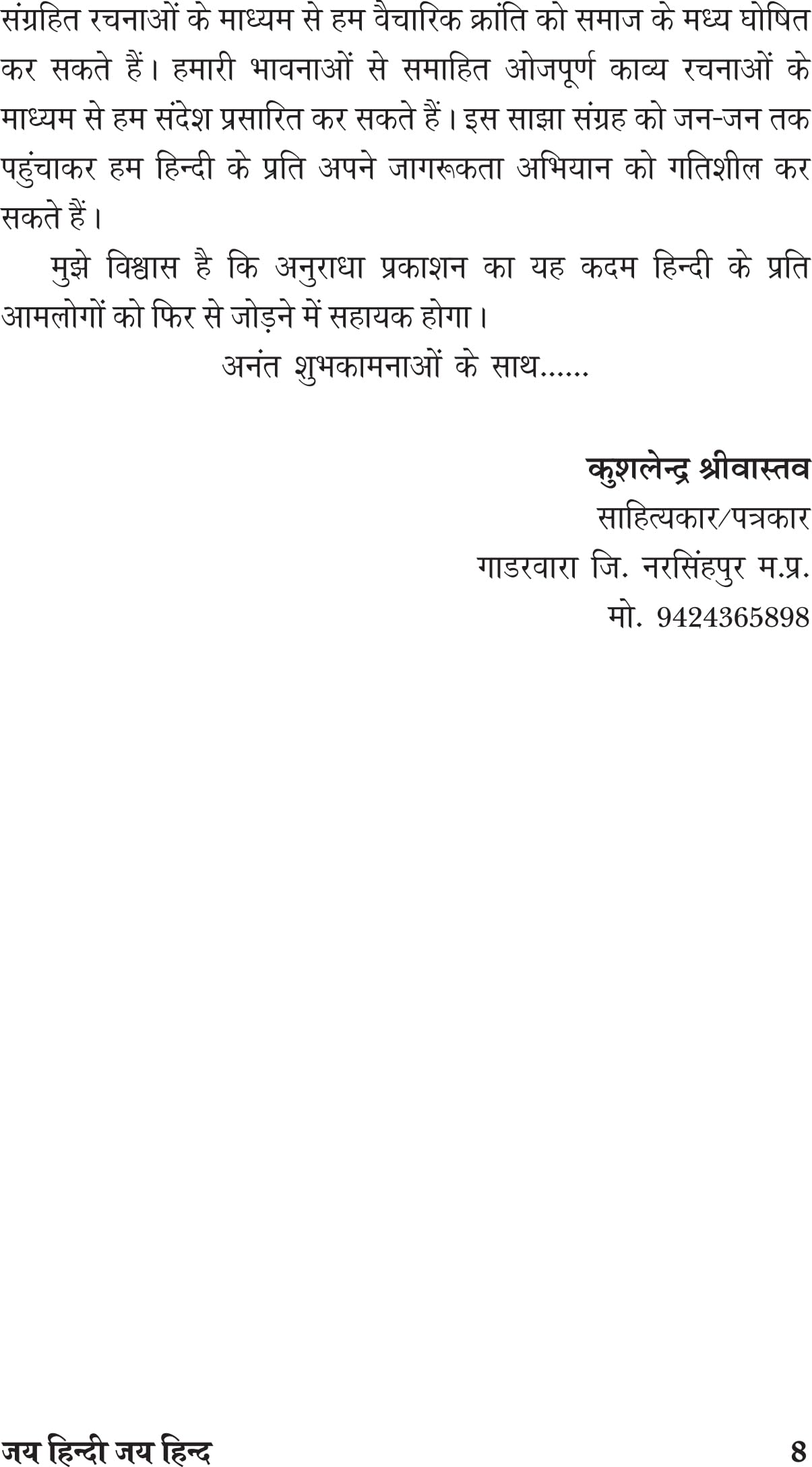 Jai Hindi Jai Hind जय हिंदी जय हिन्द