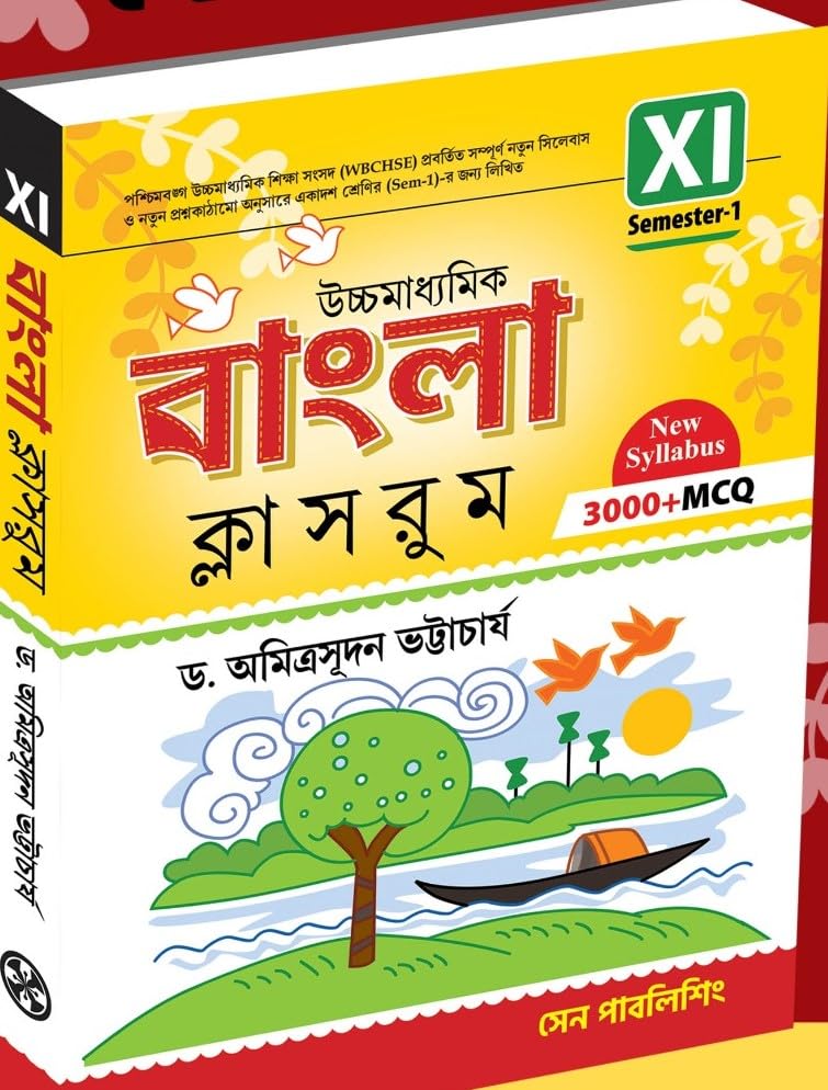Uchchamadhyamik Bangla Class Room Semester-1 Class-11 (Bengali Version) - Retail Maharaj