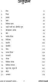 ASSAM KE SHAKAHARI VYANJAN AUR RITI RIWAZ