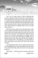 देव भूमि (अनोखी प्रेम कहानी) DEV BHUMI (Hindi novel)