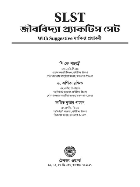SLST Biology Practice Set with OMR Sheet (IX-X) & (XI-XII) Level 2025 [Bengali Version] - Retail Maharaj