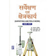 Surveying and Field Work (Part I) (Hindi Medium) - Retail Maharaj