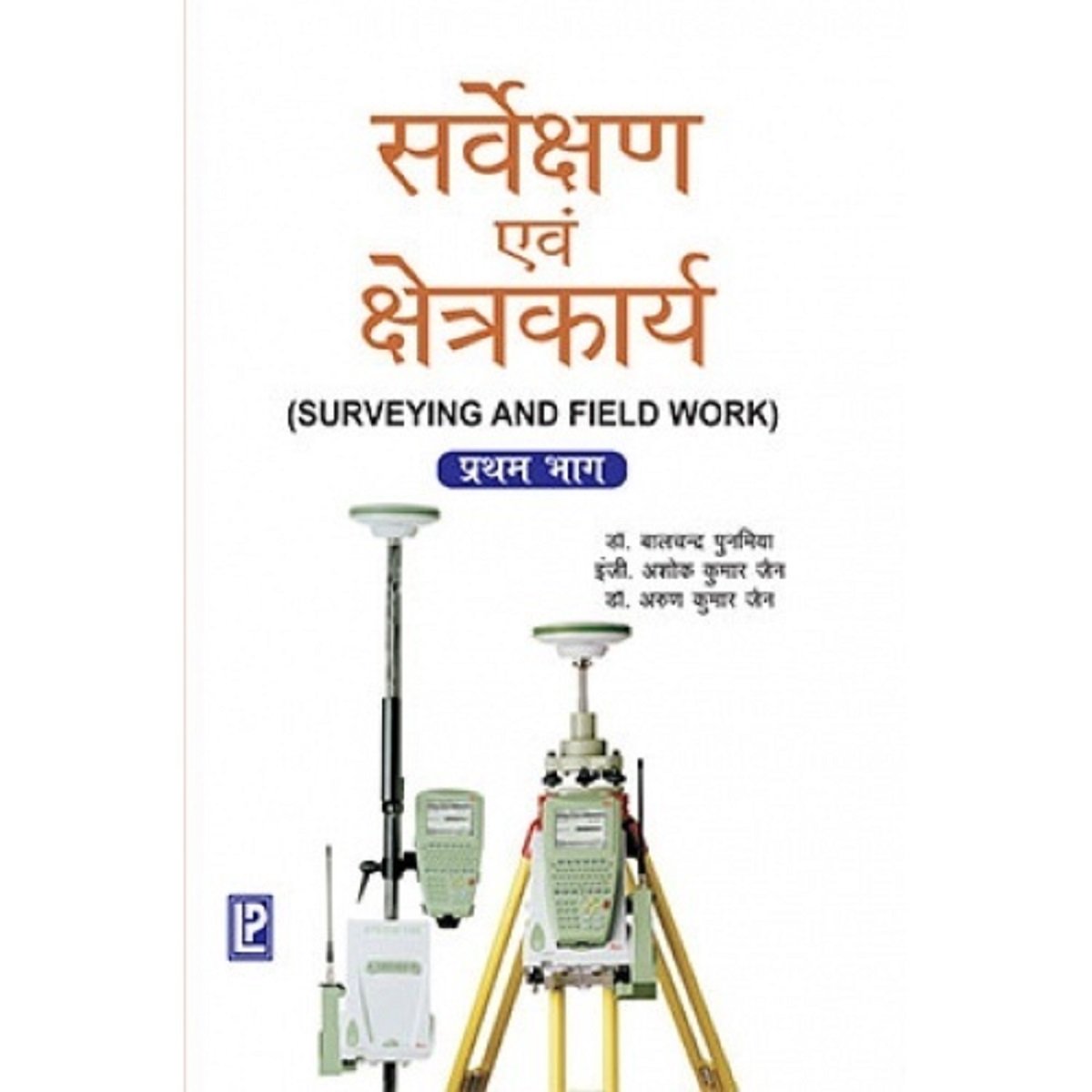 Surveying and Field Work (Part I) (Hindi Medium) - Retail Maharaj