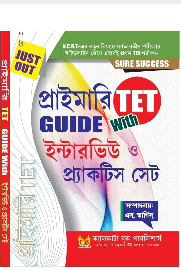 Primary TET Guide With Interview O Practice Set (Bengali Version) - Retail Maharaj