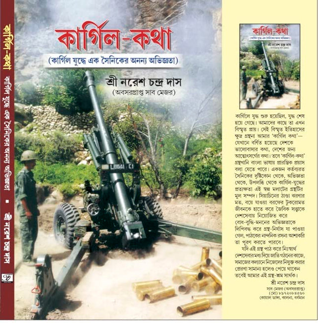 Kargil Kotha (Bengali Version) - Retail Maharaj