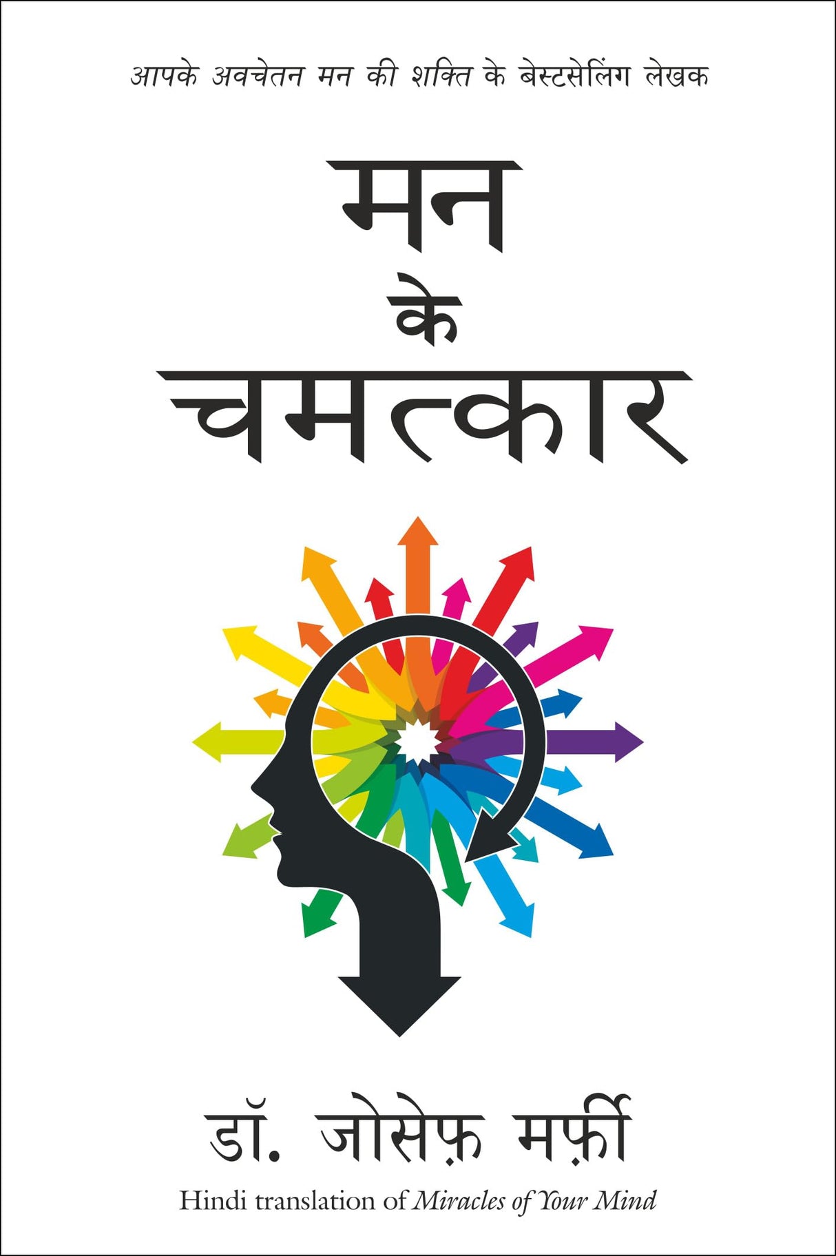 Mann Ke Chamatkar (Miracles of Mind) - Retail Maharaj