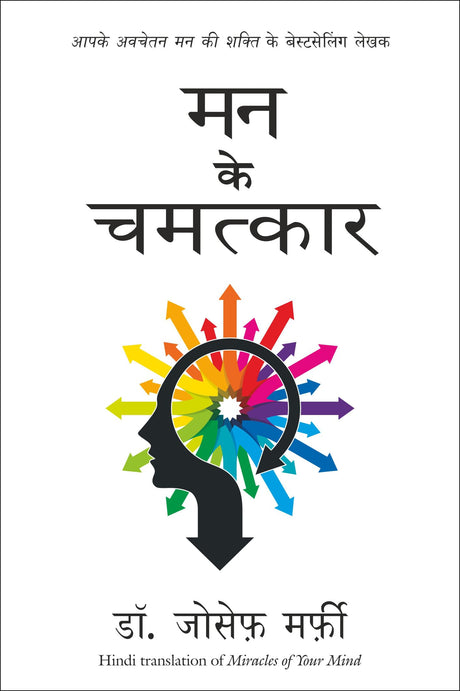 Mann Ke Chamatkar (Miracles of Mind) - Retail Maharaj