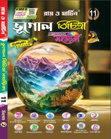 Ray & Martin Class 11 2nd Semester Bhugol Bichitra Sahayika 2024 - Retail Maharaj