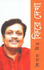 Fere Dekha - Retail Maharaj