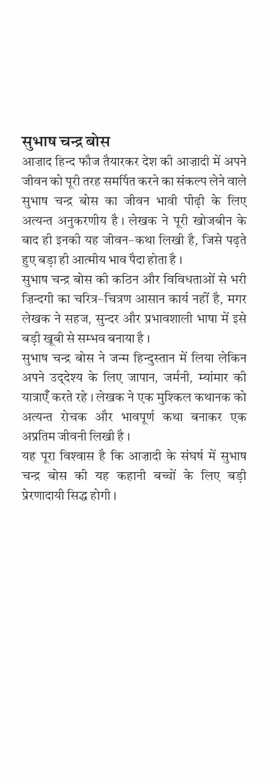 Subhash Chandra Bose - Retail Maharaj