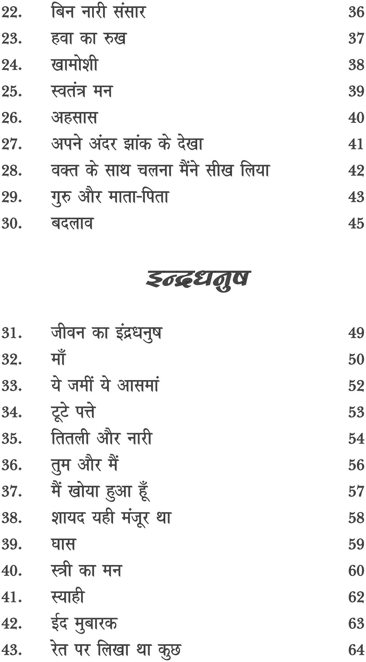 Prabudh Path tatha Indradhanush [Paperback] Dr Pawan Pokhariyal