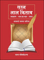 Saral Lal Kitab Vyakaran - Bhav Grha Phal Upaya [Hindi] By Bhavna Bhatia - Retail Maharaj