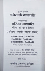 Mugdal Puranokt Shwetark Ganpati | Ganesh Puranotkt Haridra Ganpati Mahima evom Pujan VIdhan | Uchchhisht Ganpati Sadhna Sahit - Retail Maharaj