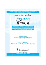 BEd Scholar_2nd & 3rd Semester BEd Scholar: Itihas (History) (Bengali Version) - Retail Maharaj