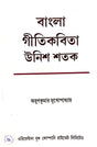 Bangla Gitikobita Unish Sotok (Bengali Version) - Retail Maharaj