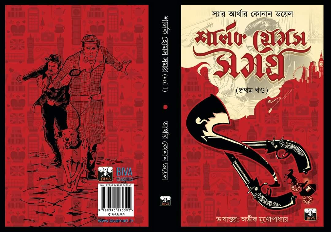 Sherlock Holmes Samagra [Hardcover] Arthur Conan Doyle,BIVA Publication