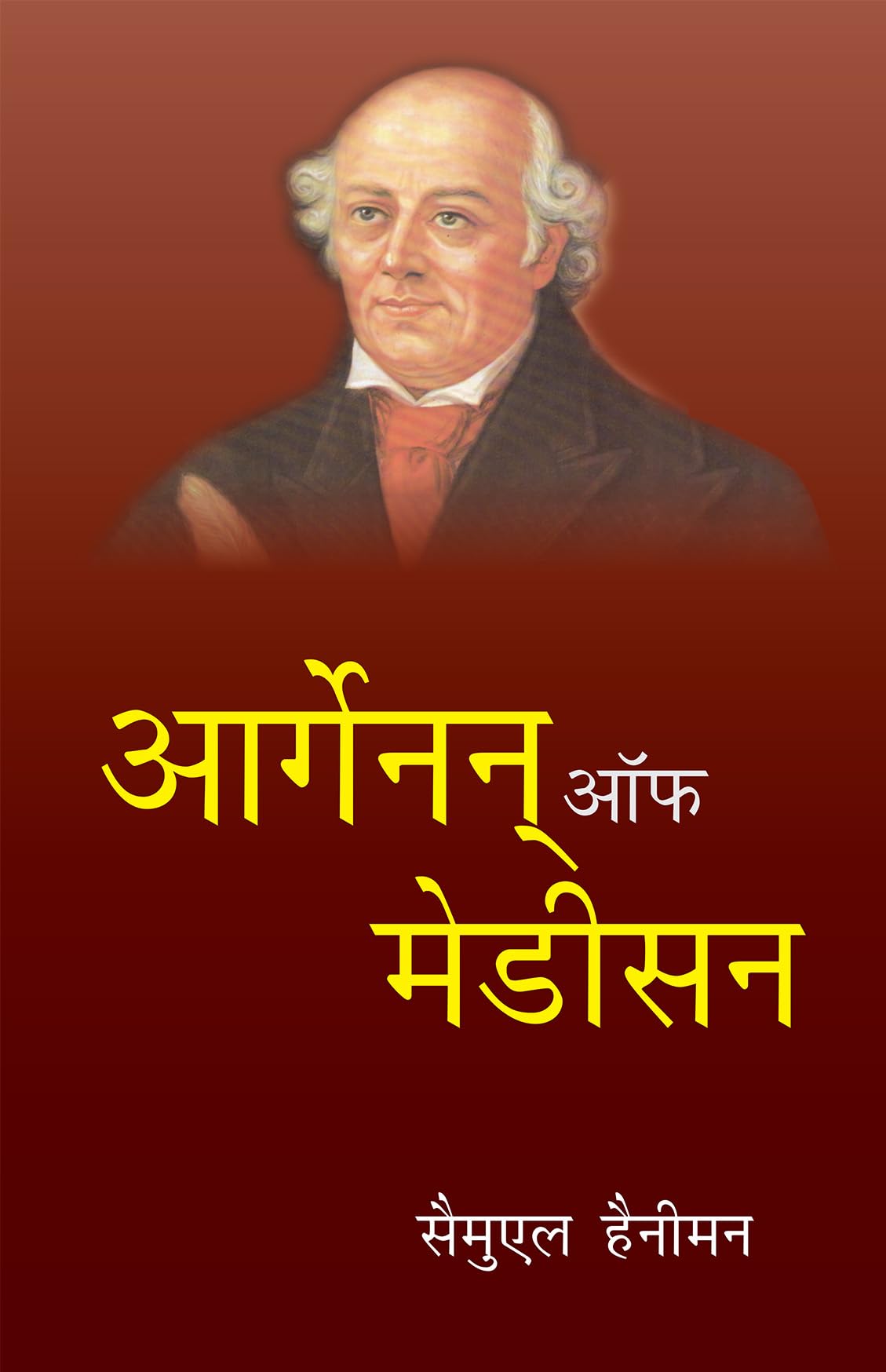 Organon of Medicine - Retail Maharaj