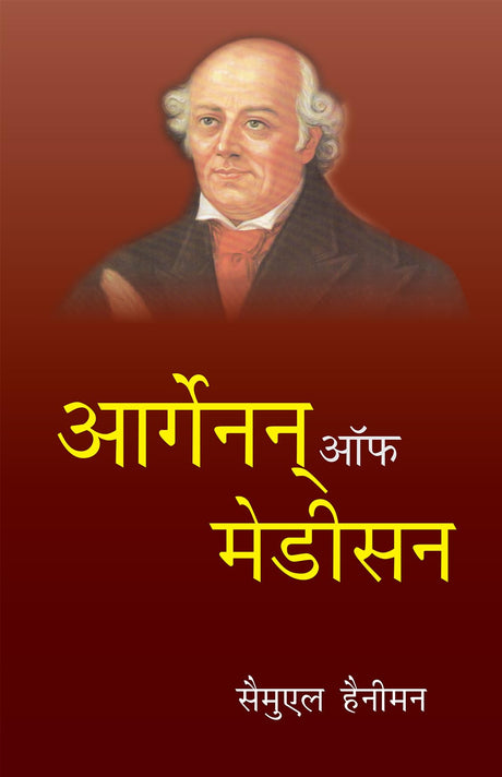 Organon of Medicine - Retail Maharaj