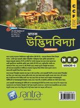 Snatak Udvidvidya-NEP(SEM-II) [CU & Others ] - Retail Maharaj