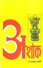 Ashok,Mukherjee - Retail Maharaj