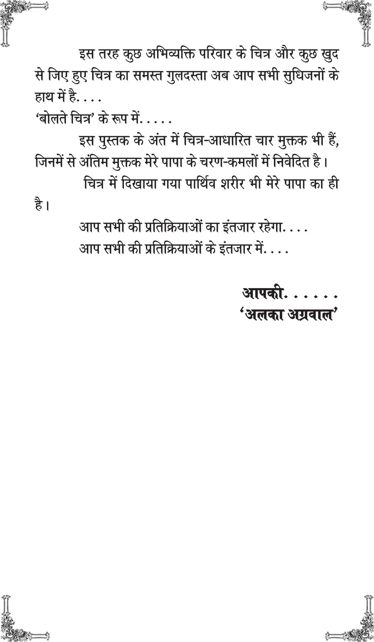 BOLTE CHITR (hindi poetry) [Paperback] ALKA AGGARWAL