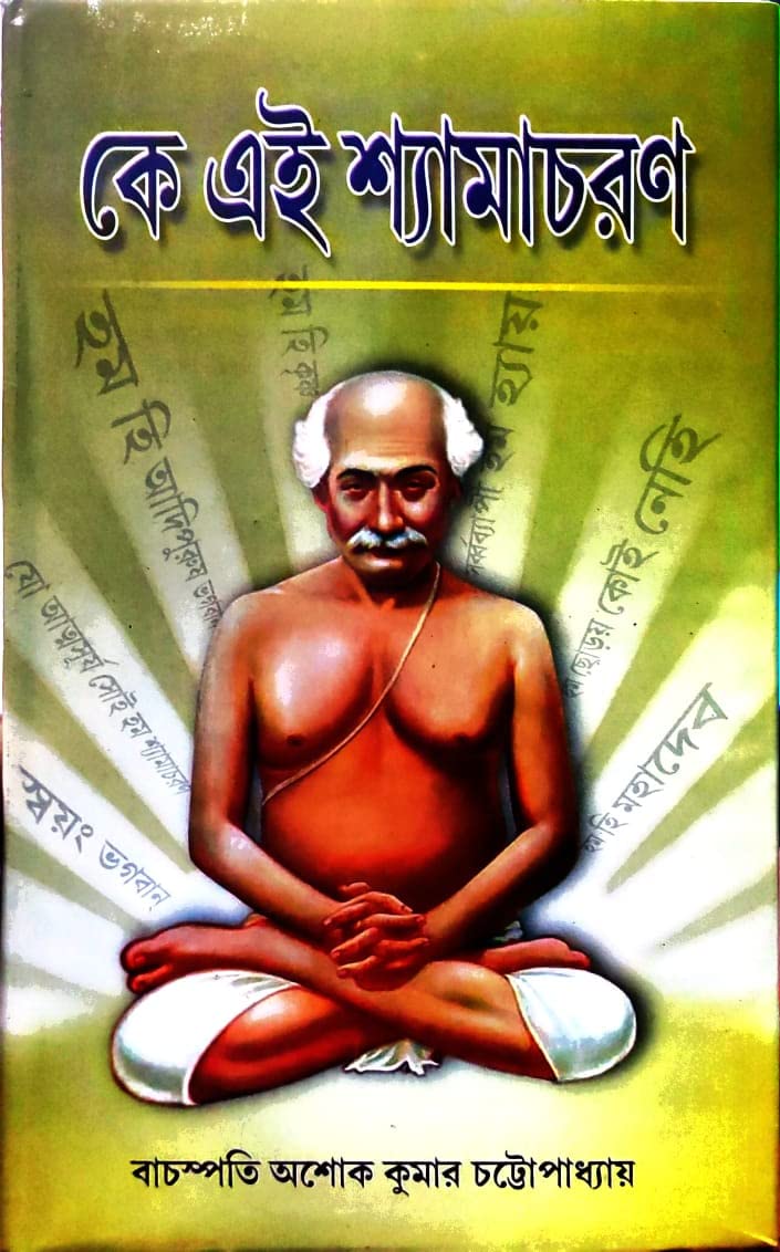 KE EI SHYAMACHARAN - Retail Maharaj